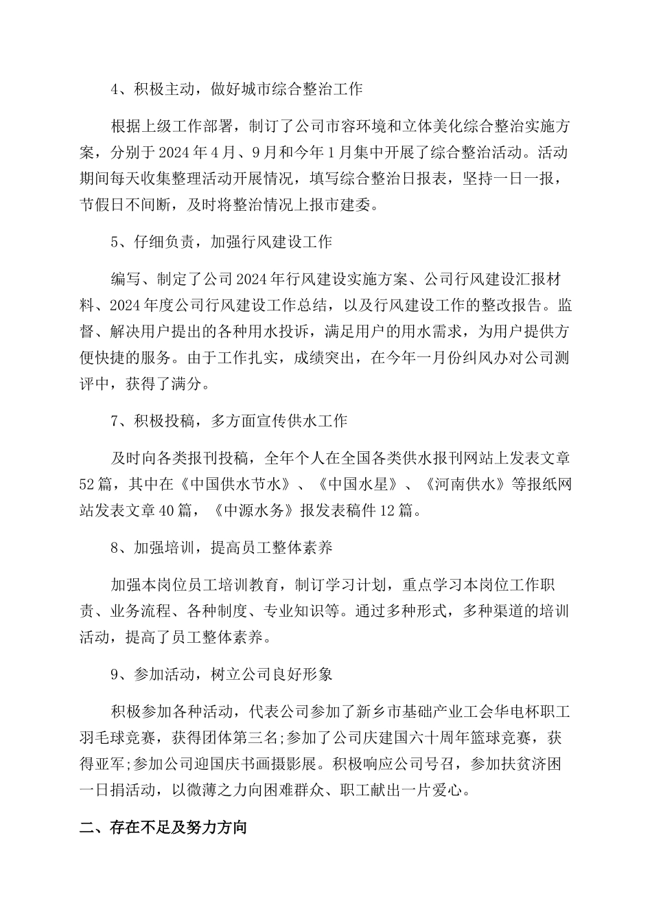 年度述职报告范文ppt模板下载_第3页