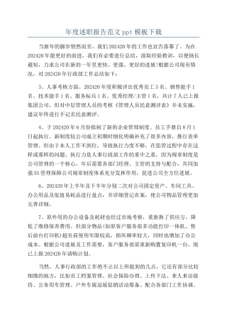 年度述职报告范文ppt模板下载