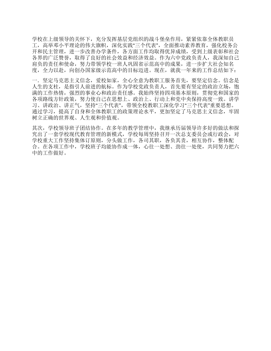 年度述职报告(教育系统)_第1页