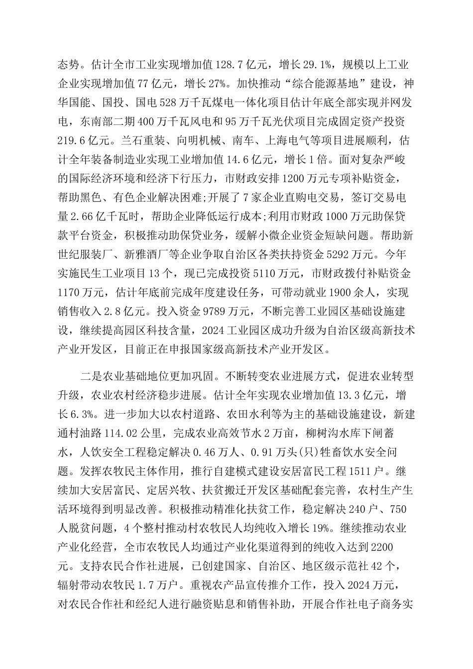 年度述职报告范文支部评价_第2页