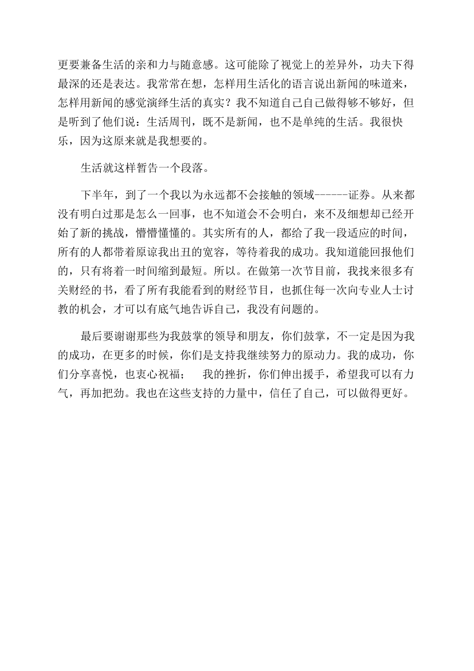 年度述职报告范文（电视台）_第2页