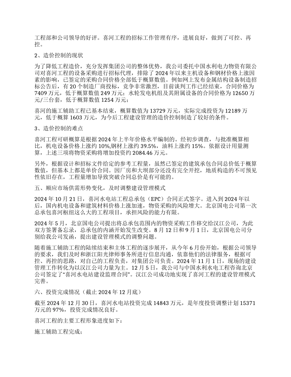 年度述职报告(公司计划部)_第2页