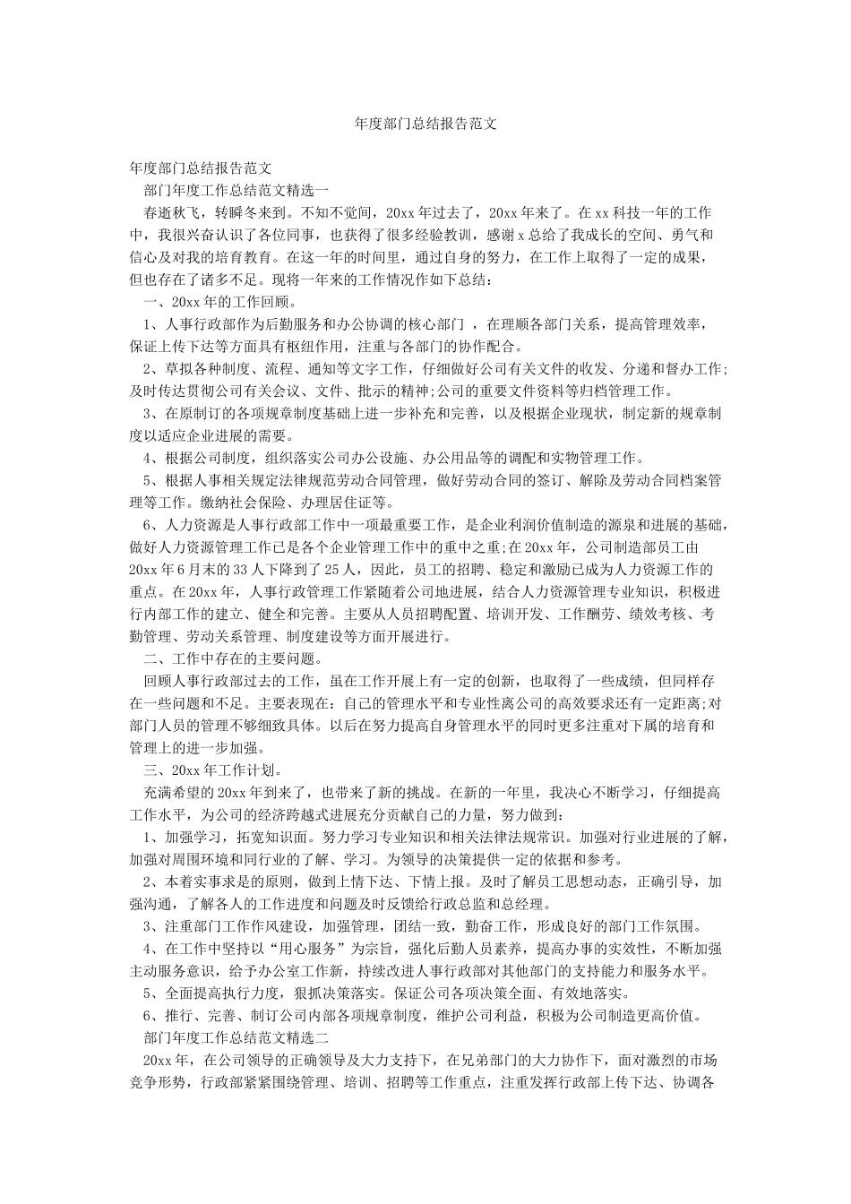 年度部门总结报告范文_第1页