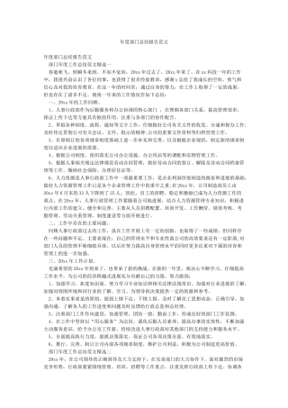 年度部门总结报告范文