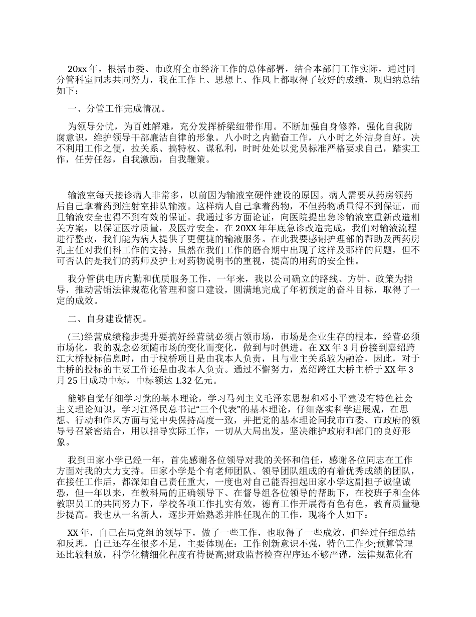 年度述职述廉报告_第1页