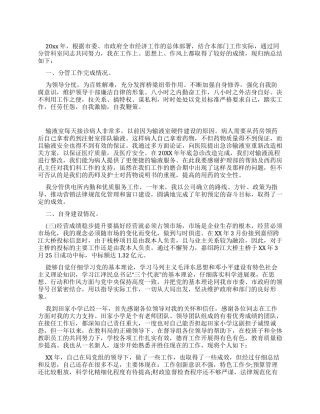 年度述职述廉报告