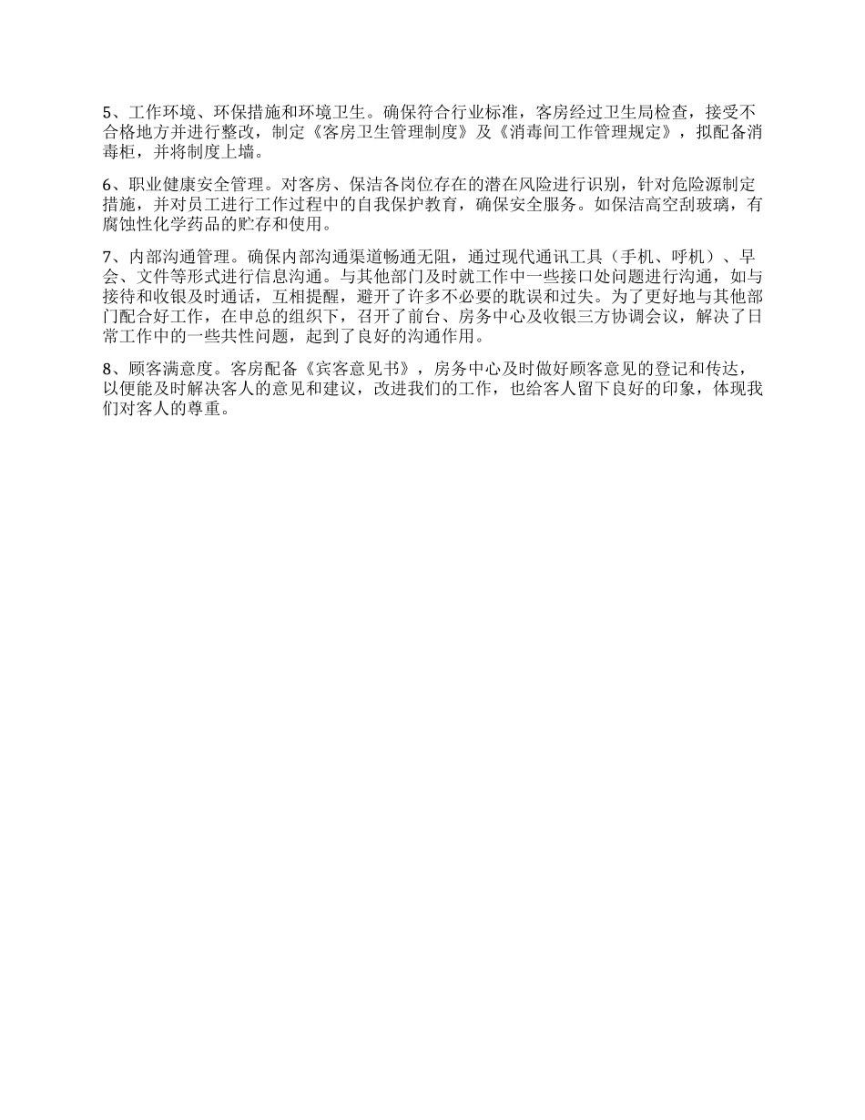 年度酒店房务部工作总结_第2页