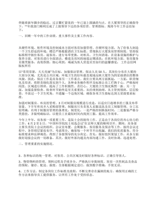 年度酒店房务部工作总结