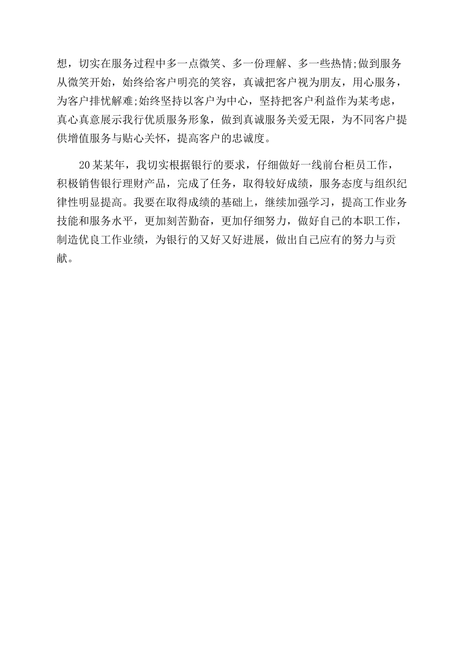 年度银行个人工作总结范文_第2页