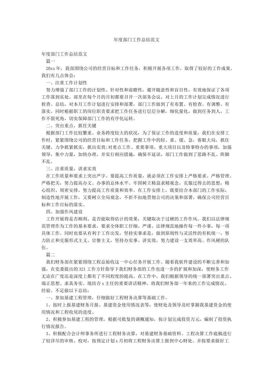 年度部门工作总结范文_第1页