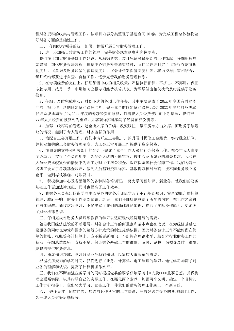 年度部门工作总结范文_第2页