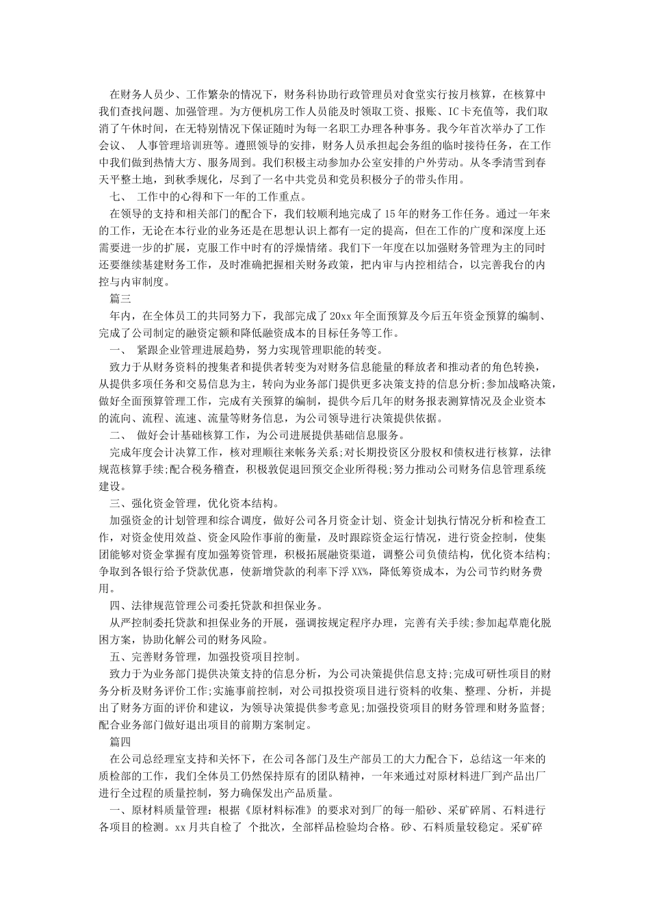 年度部门工作总结范文_第3页