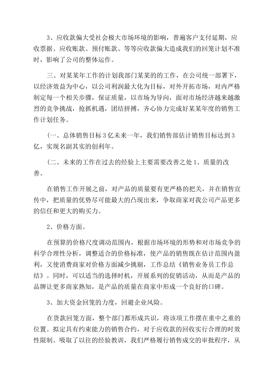 年度销售业务员个人工作总结范文_第2页