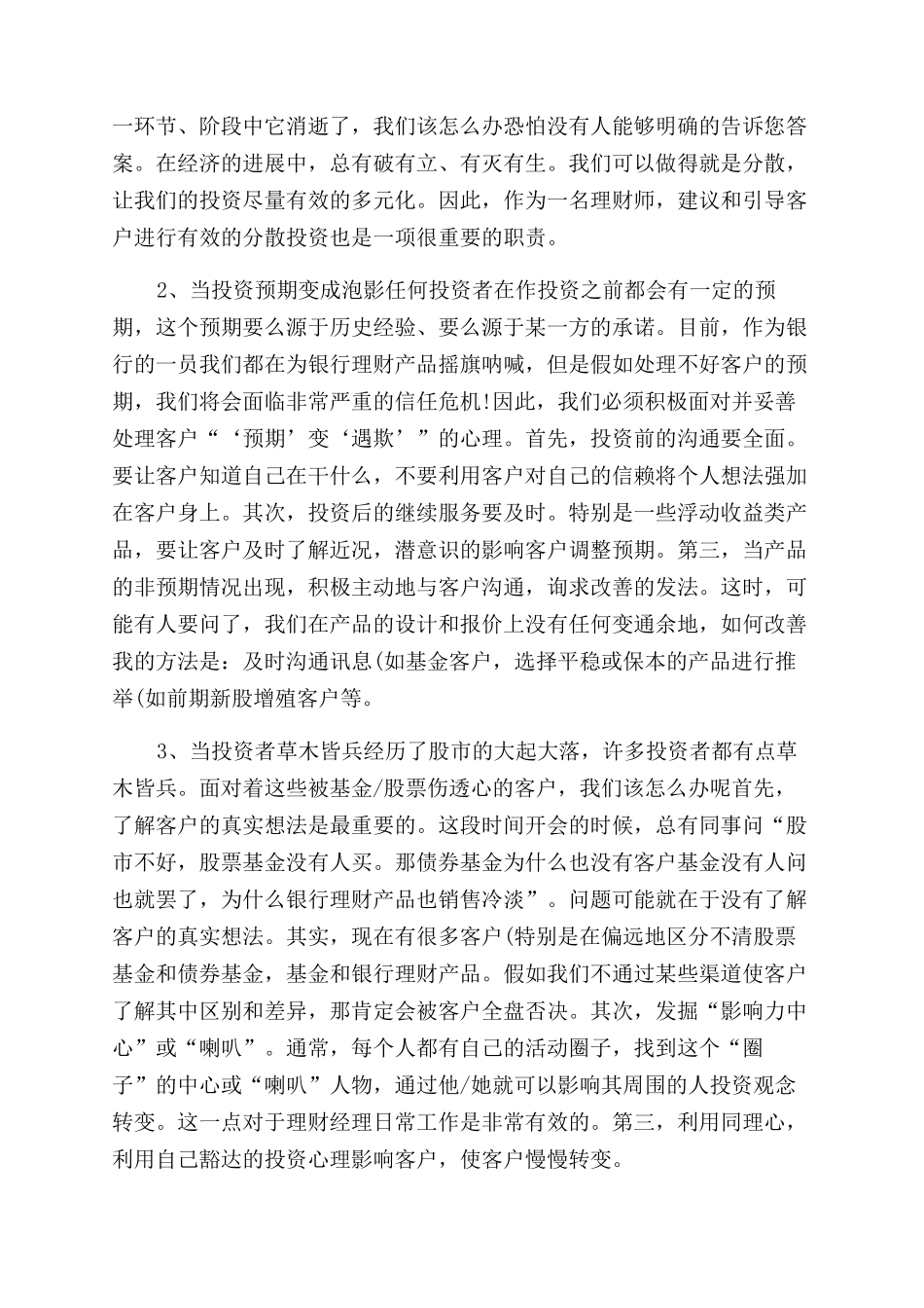 年度银行理财经理工作总结范文_第2页