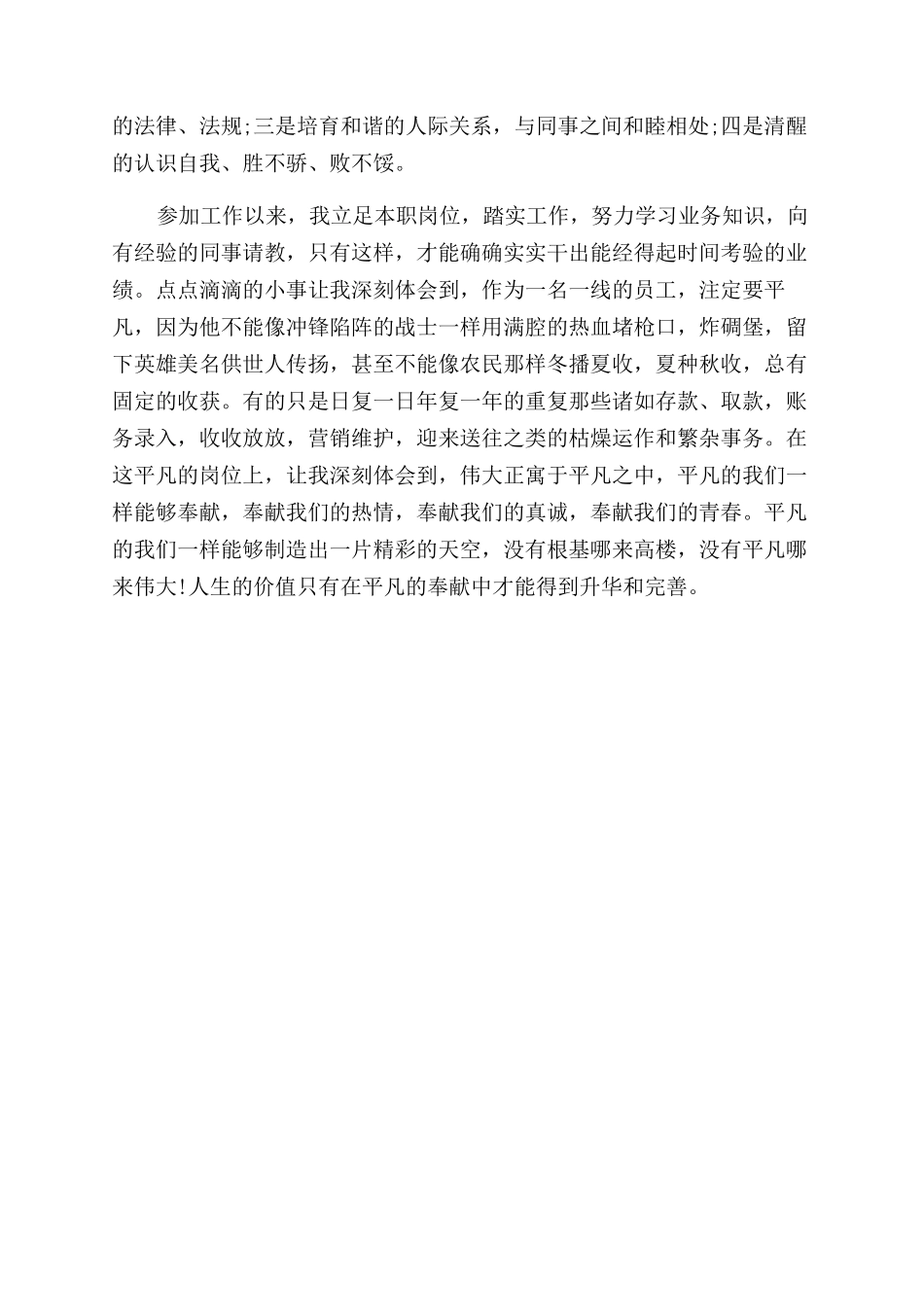 年度银行柜员工作总结范文_第2页