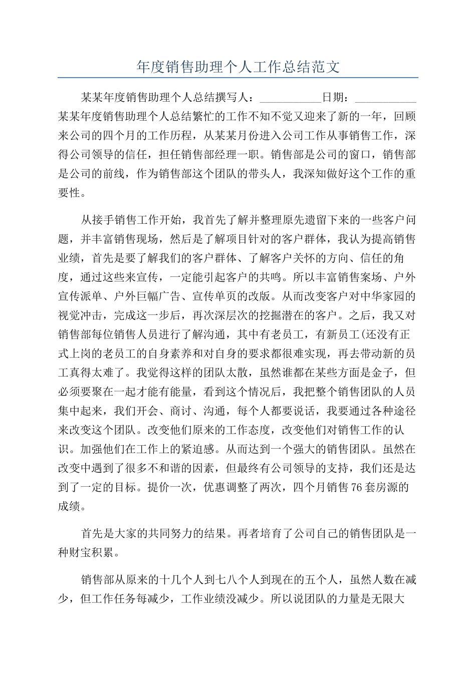 年度销售助理个人工作总结范文_第1页