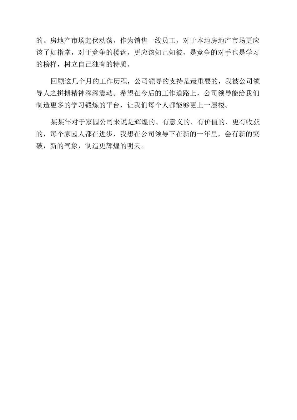 年度销售助理个人工作总结范文_第2页