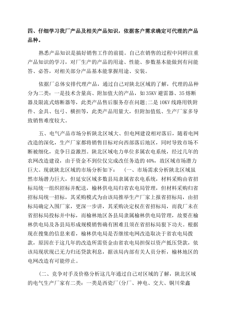 年度销售业务员工作总结范文_第2页