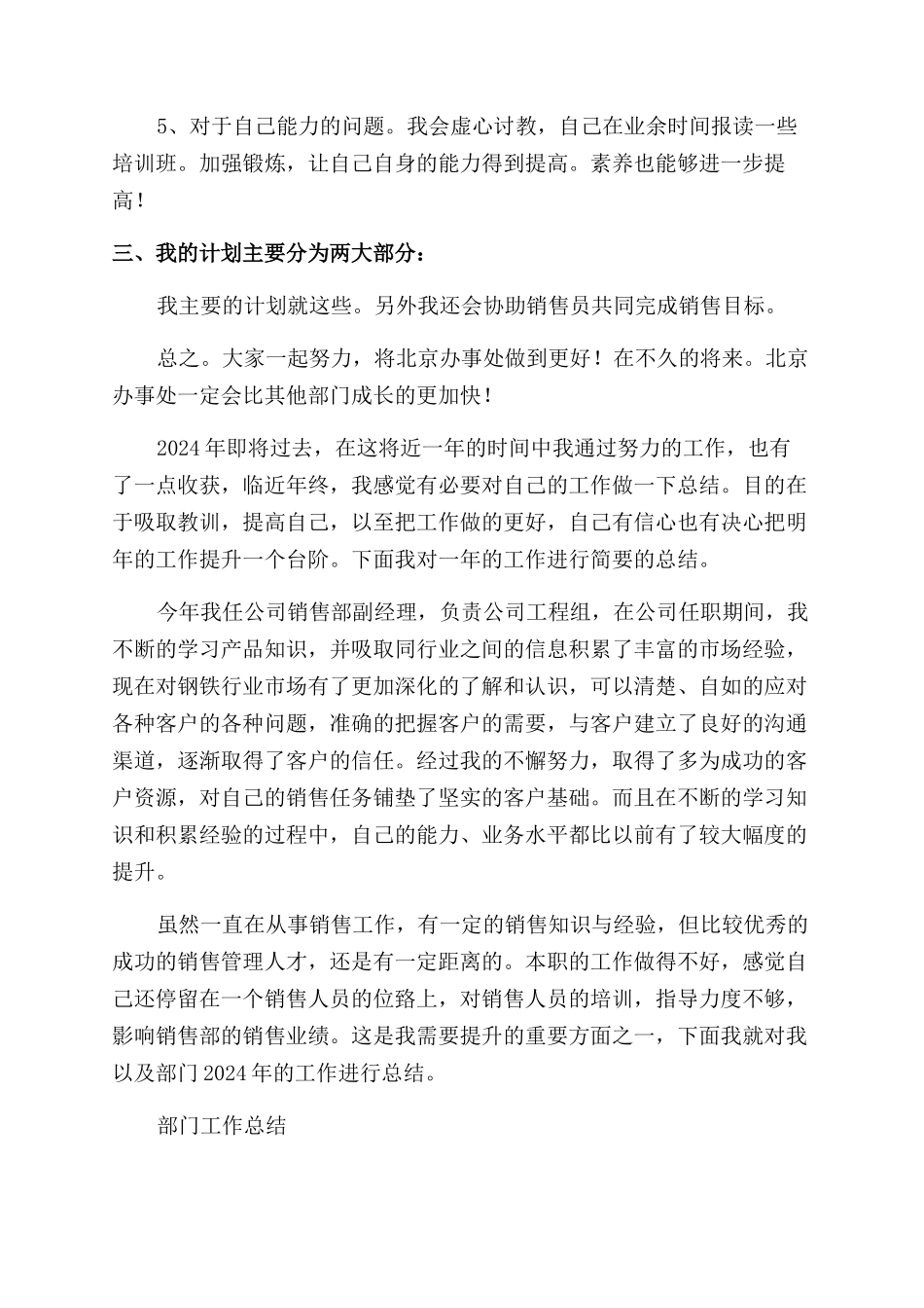 年度销售工作计划范文八篇_第2页