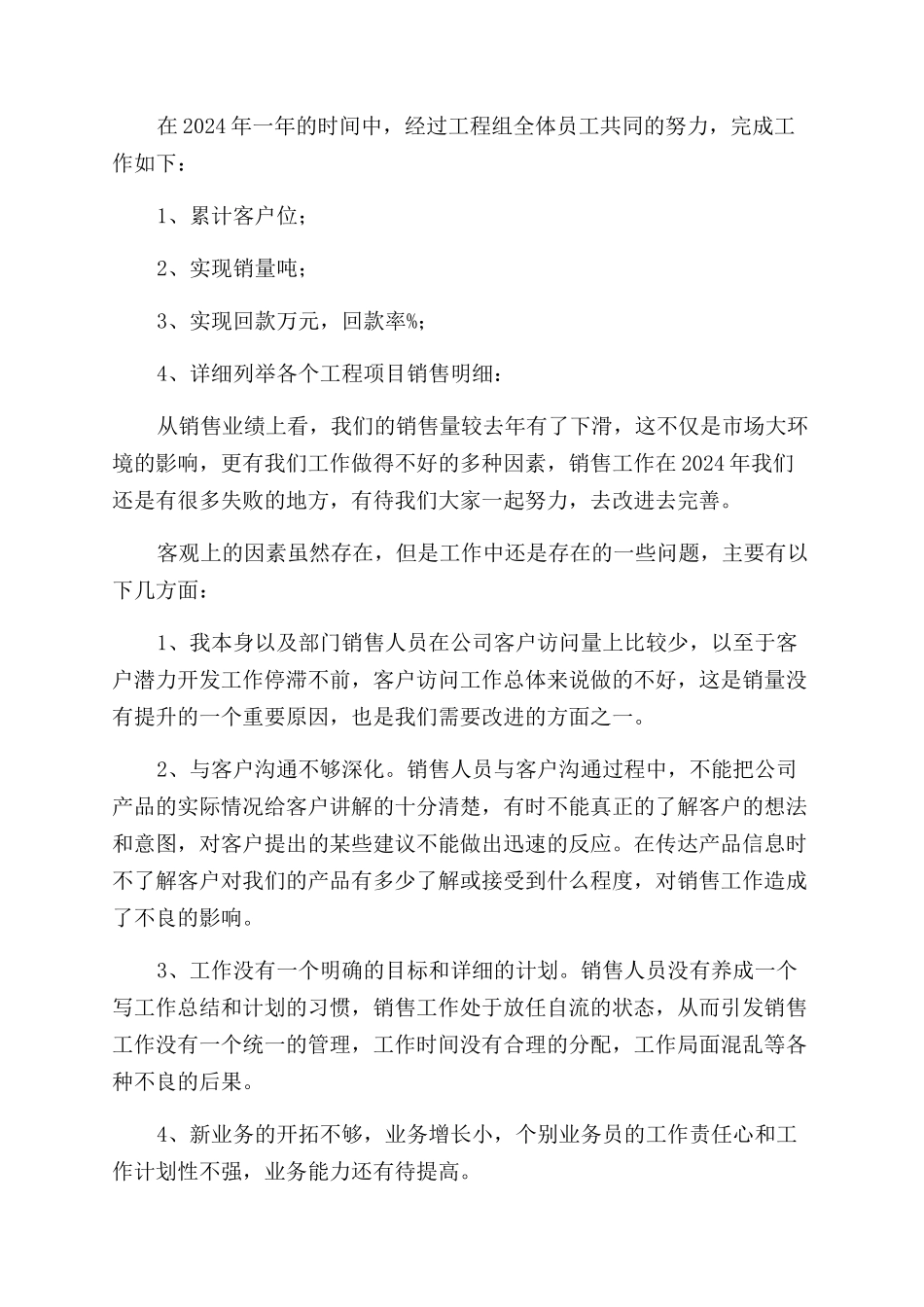 年度销售工作计划范文八篇_第3页