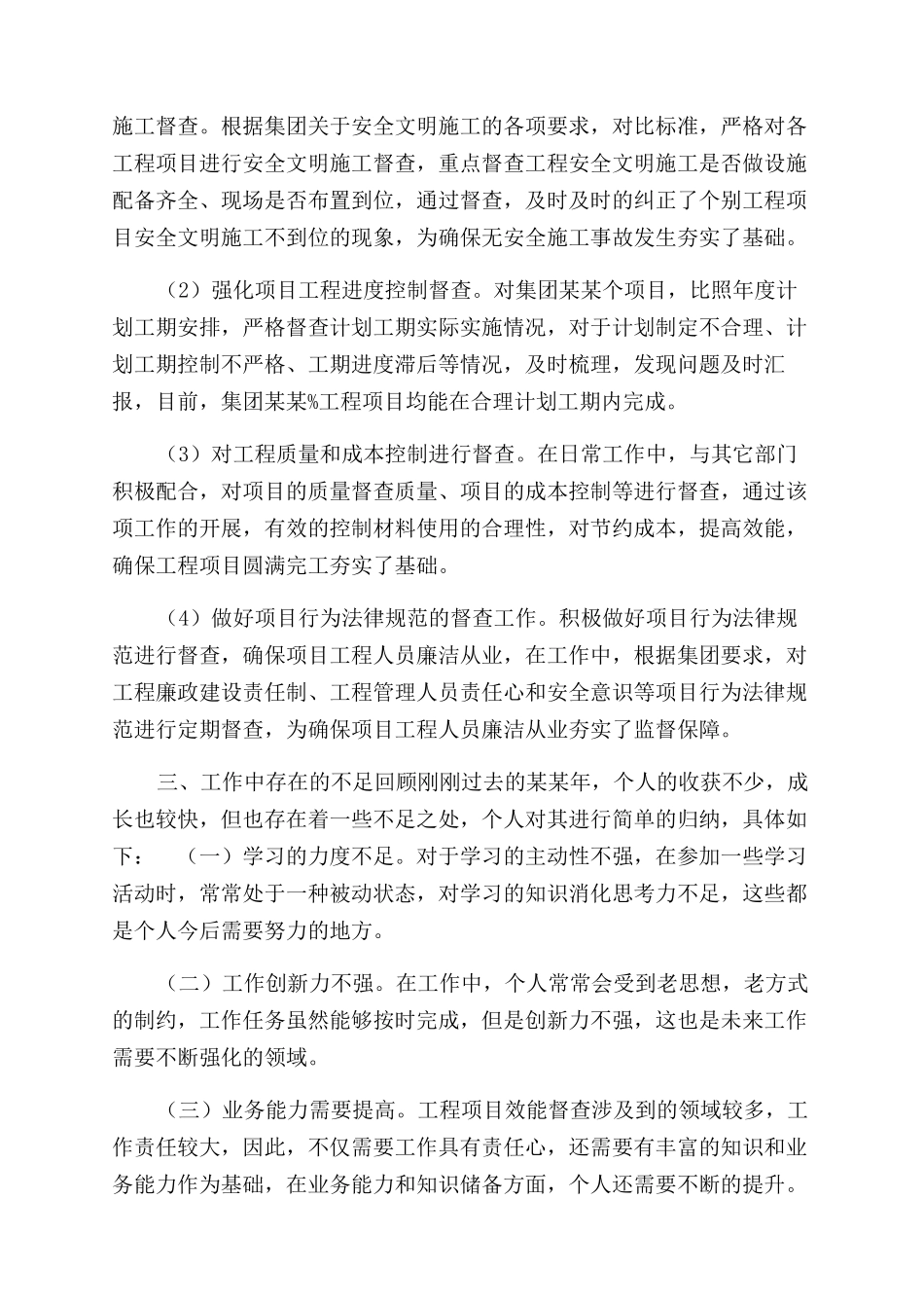 年度集团员工个人年终总结范文_第2页