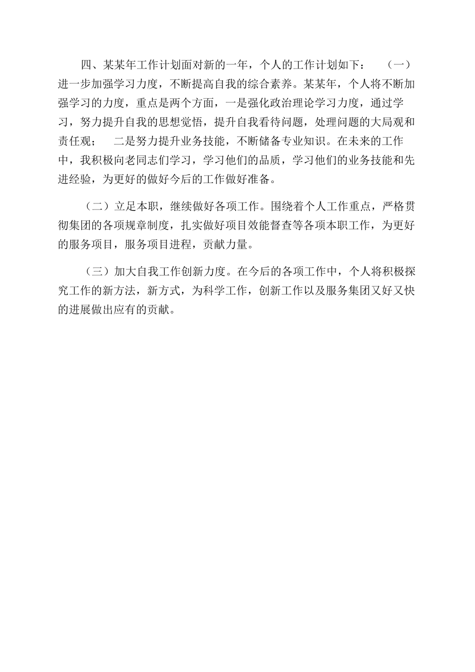 年度集团员工个人年终总结范文_第3页