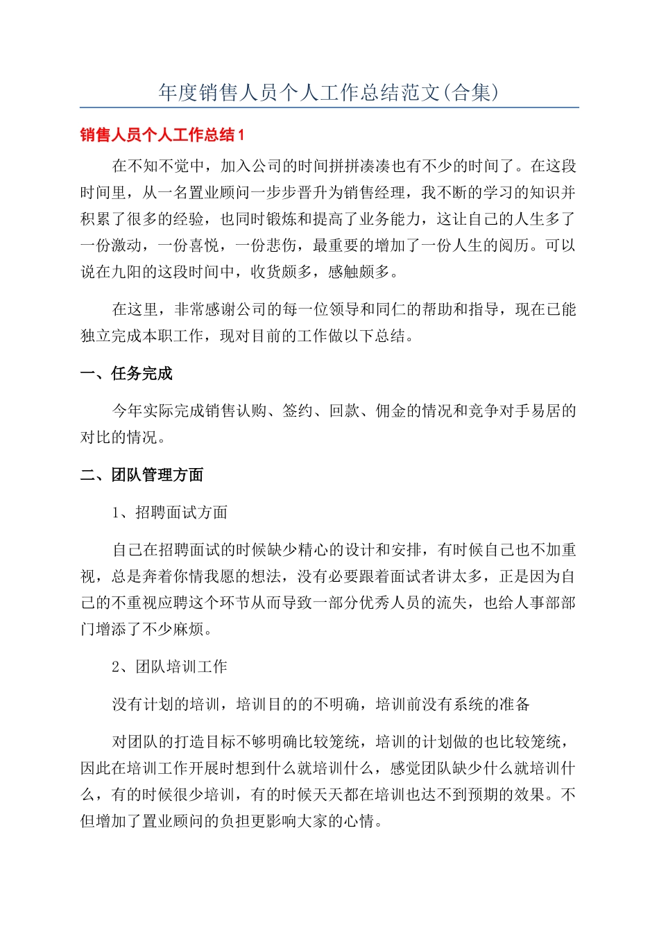 年度销售人员个人工作总结范文_第1页