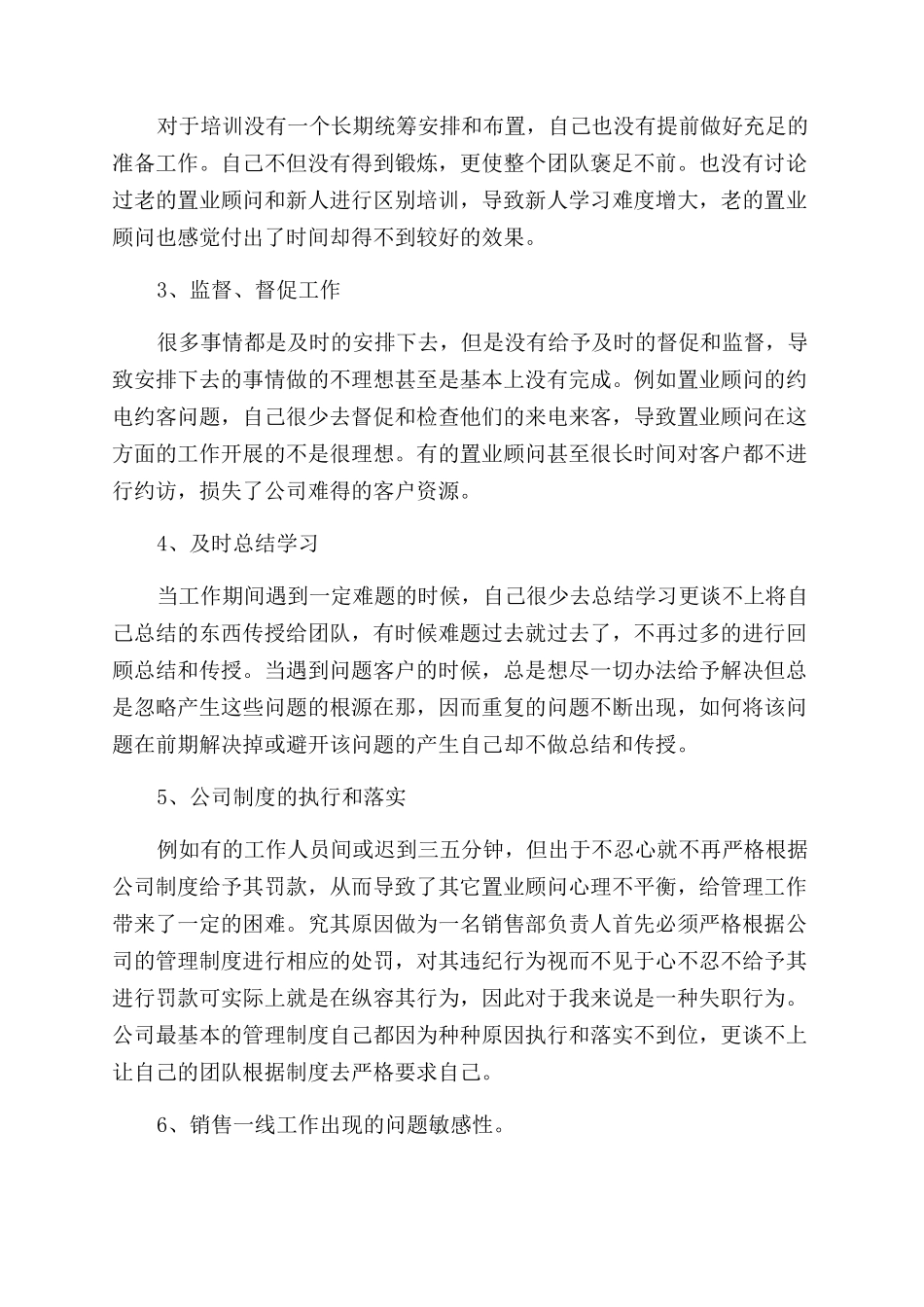 年度销售人员个人工作总结范文_第2页