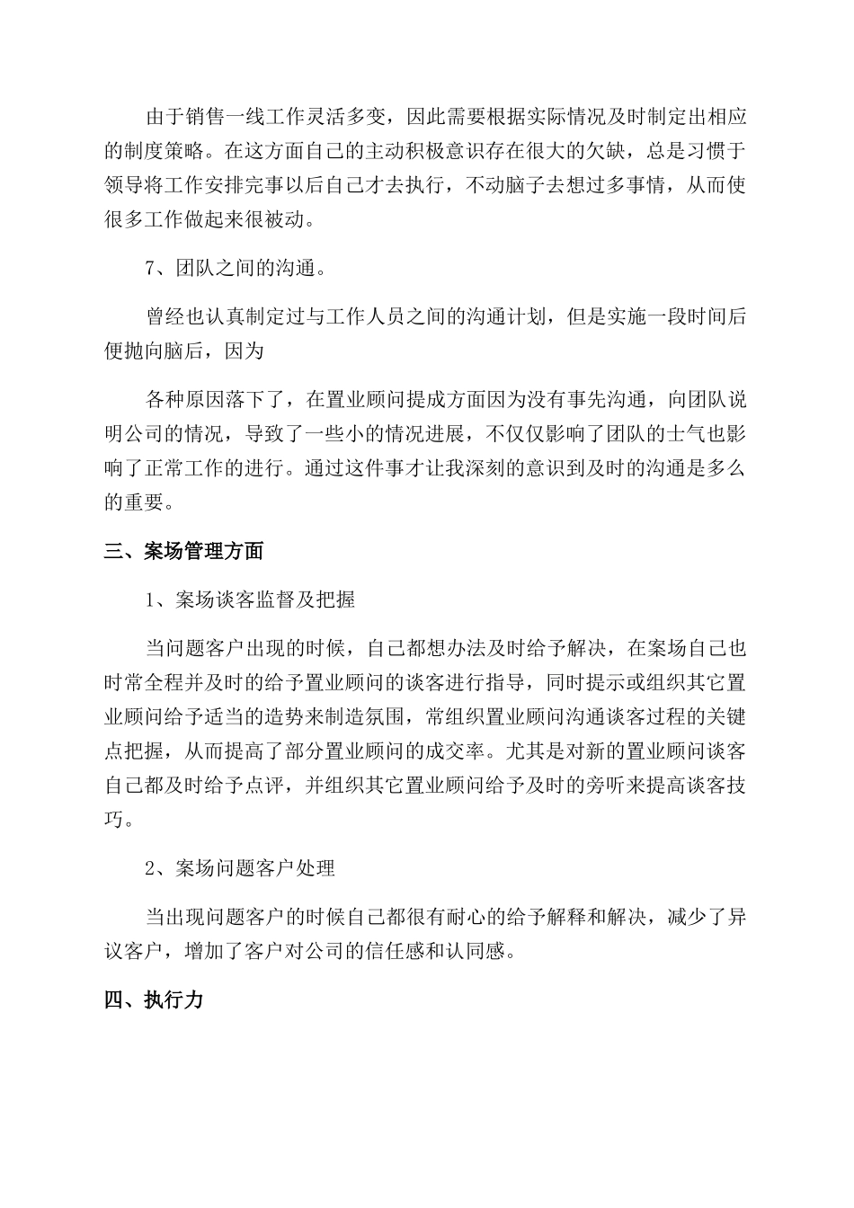 年度销售人员个人工作总结范文_第3页