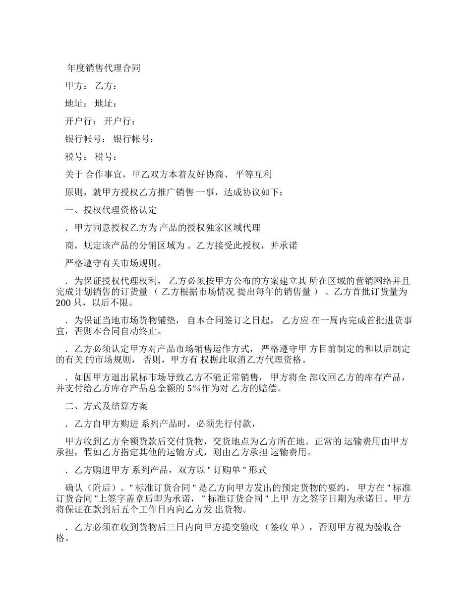 年度销售代理合同官方_第1页