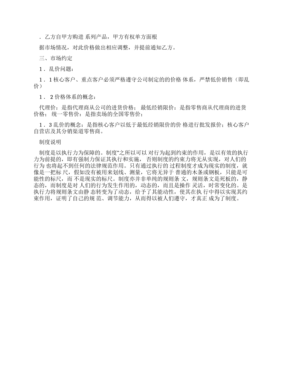 年度销售代理合同官方_第2页