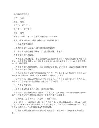 年度销售代理合同官方