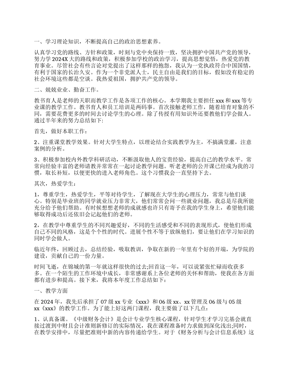 年度高校教师个人工作总结_第1页