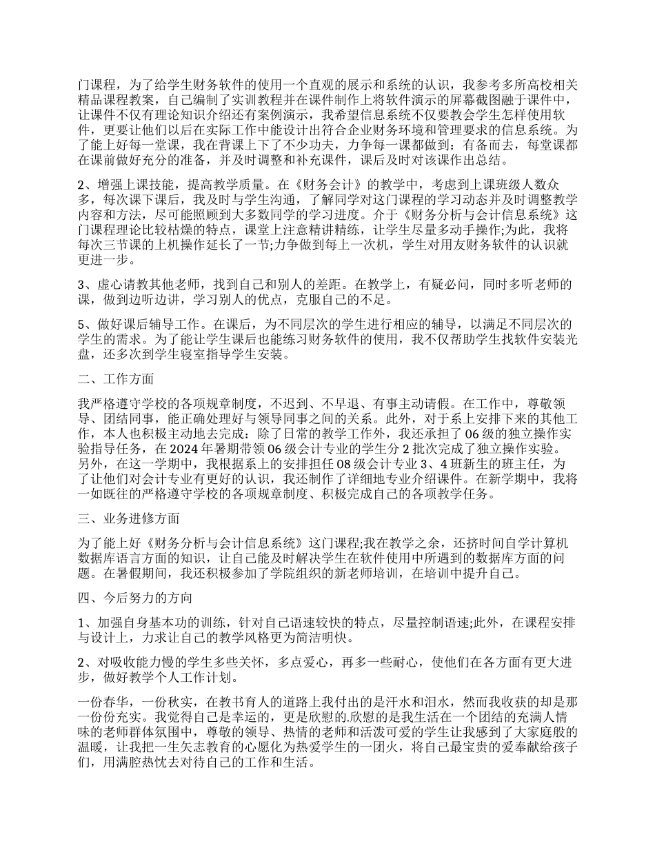 年度高校教师个人工作总结_第2页