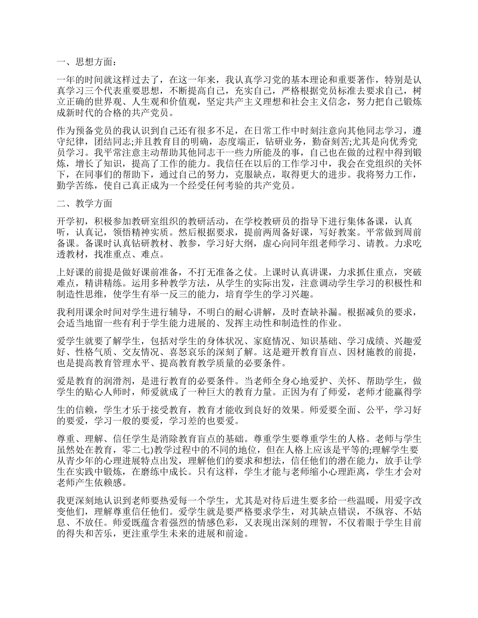 年度高校教师个人工作总结_第3页