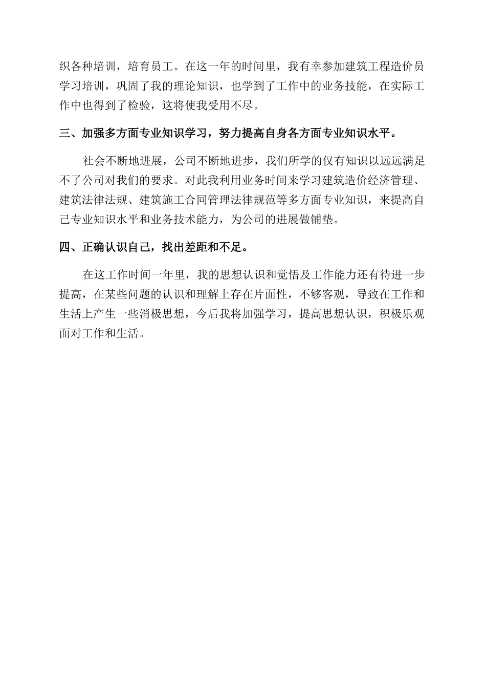 年建筑工程造价员个人工作总结范文_第2页