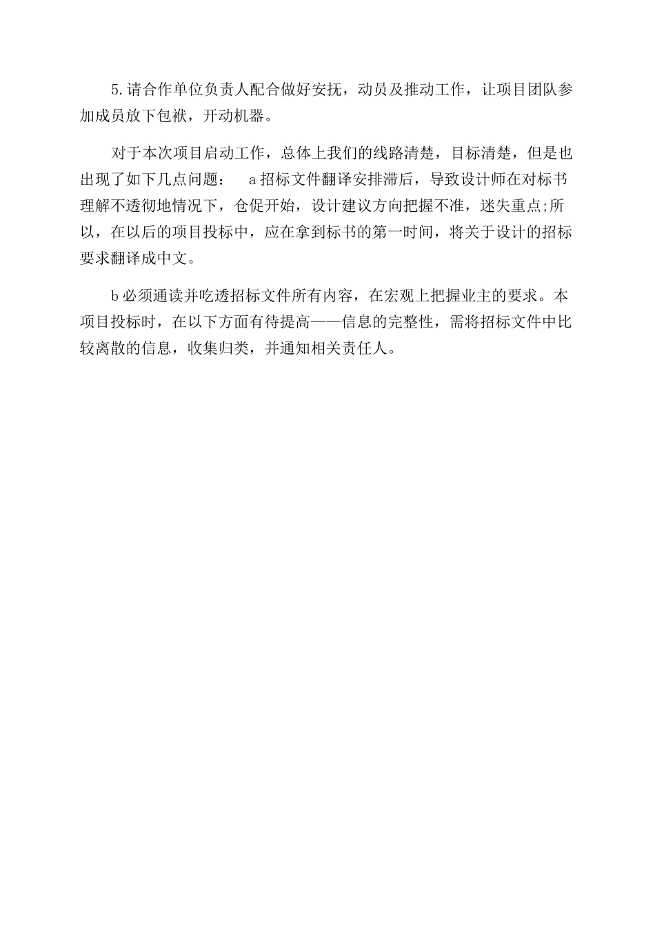 年建筑工程招标工作总结范文_第2页