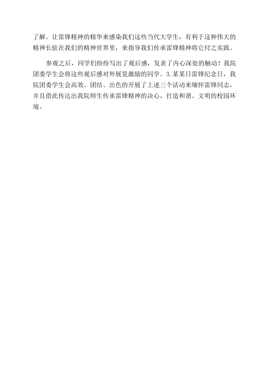 年弘扬雷锋精神活动工作总结范文_第2页