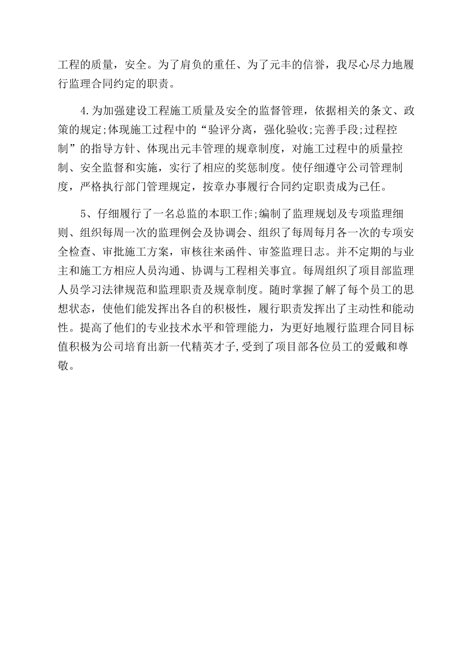 年建筑监理年度总结范文_第2页