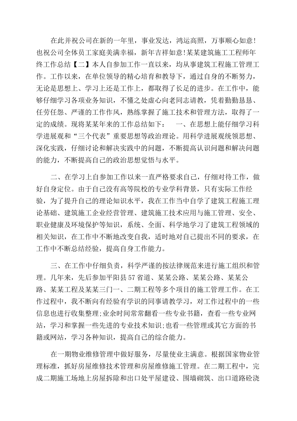 年建筑施工工程师年终工作总结范文_第2页