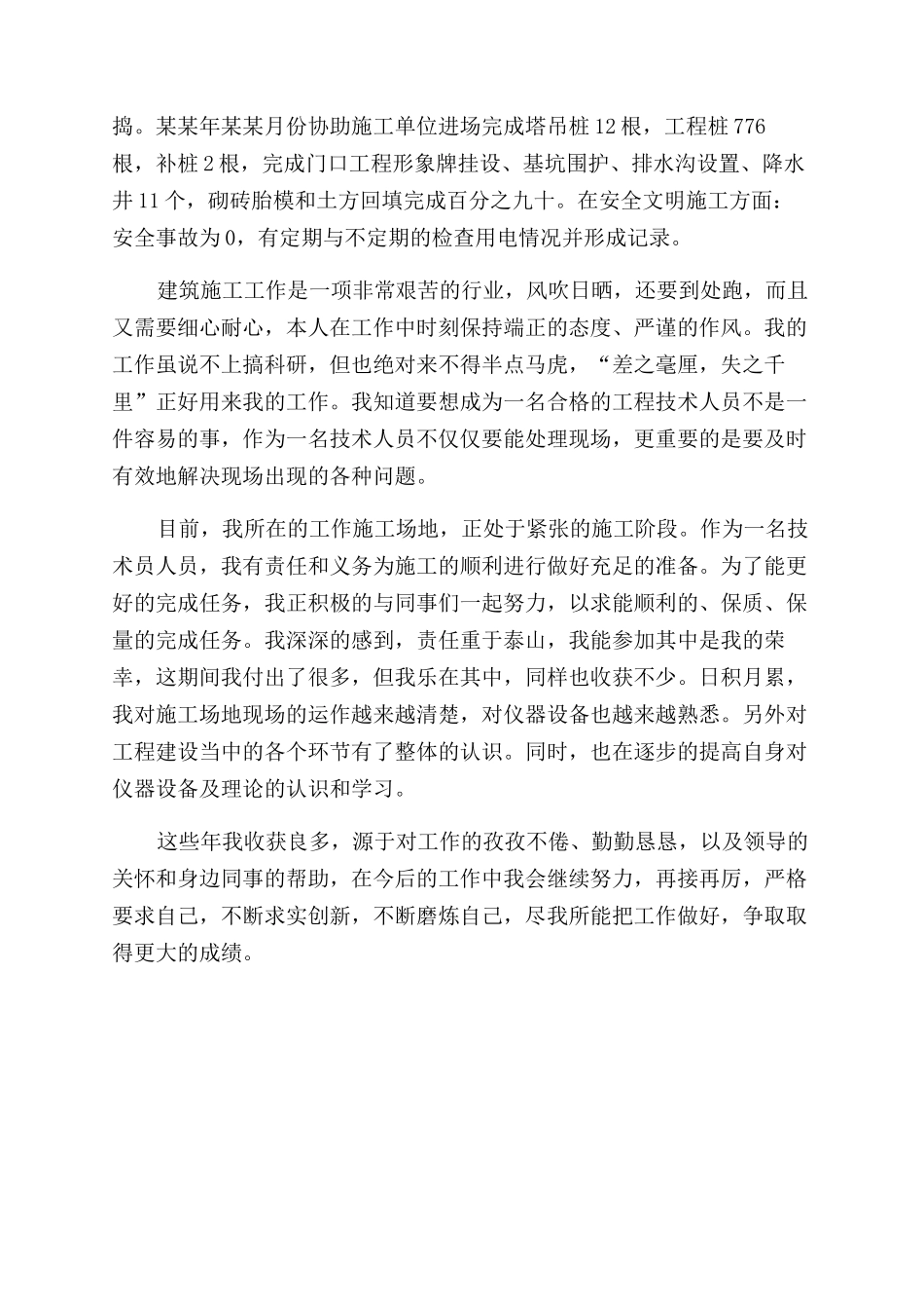 年建筑施工工程师年终工作总结范文_第3页