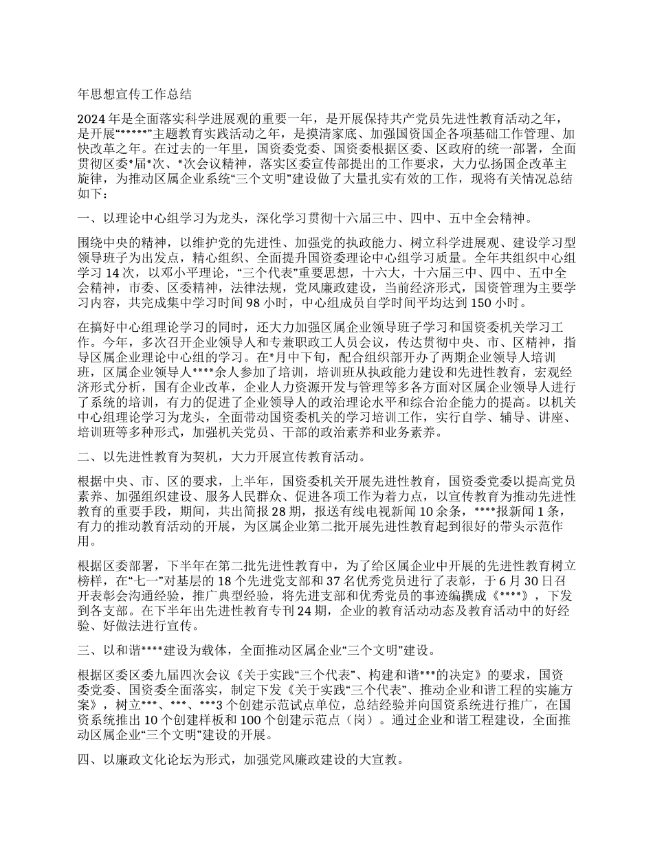 年思想宣传工作总结_第1页