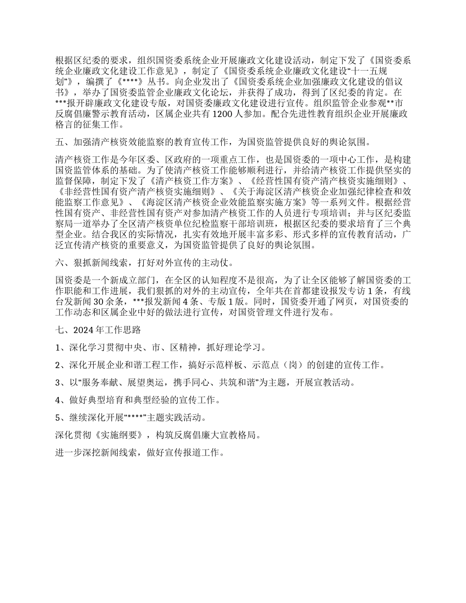 年思想宣传工作总结_第2页