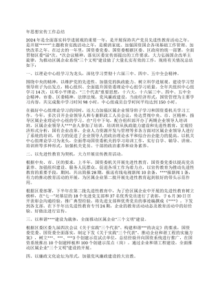 年思想宣传工作总结