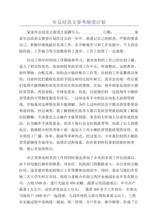 年总结范文参考展望计划