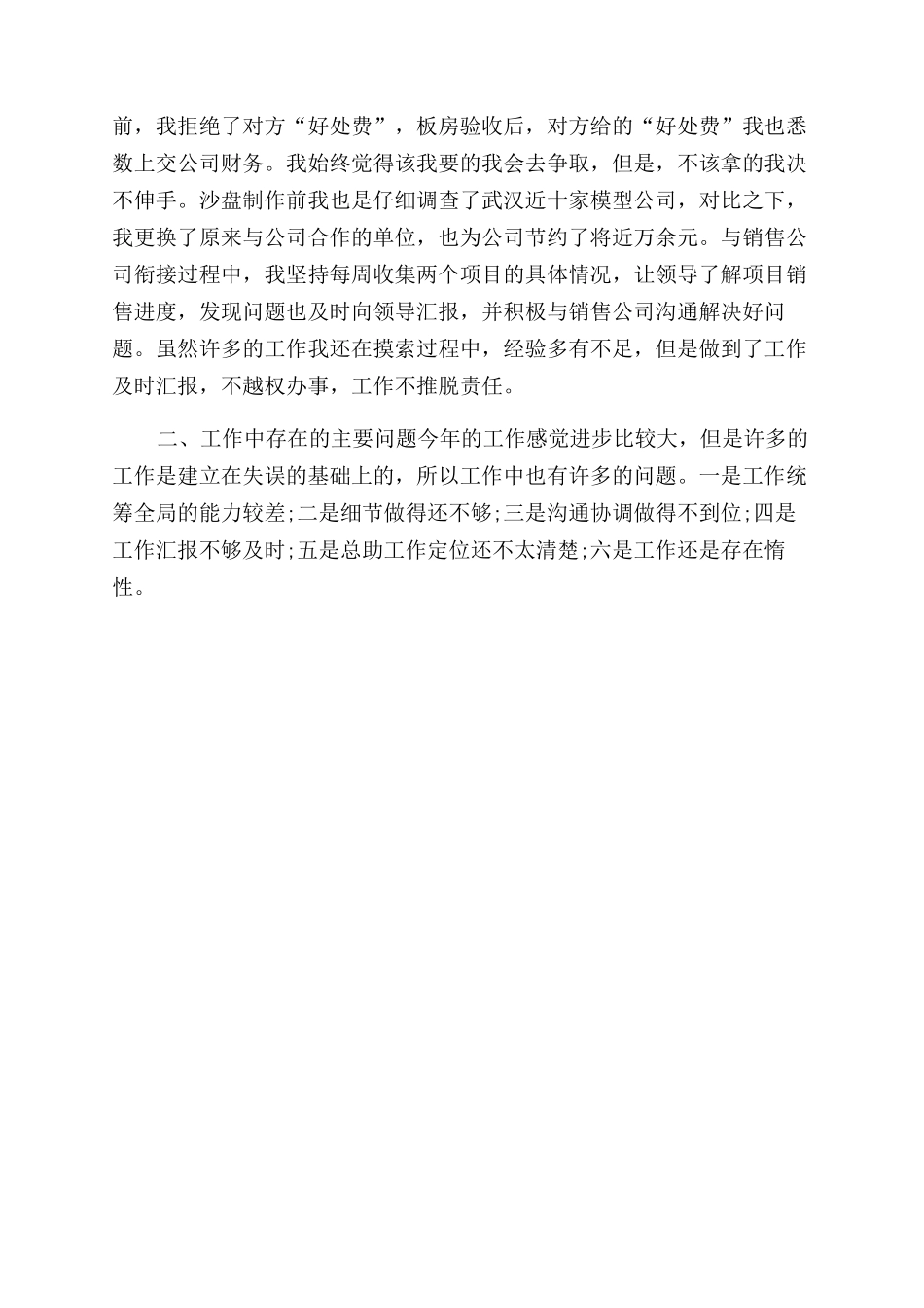 年总裁助理个人年终总结范文_第2页