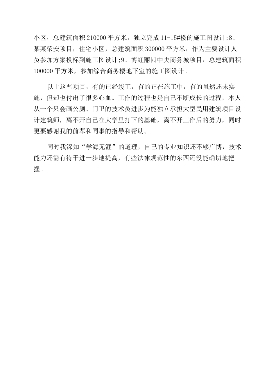 年建筑设计师个人年终总结范文_第2页