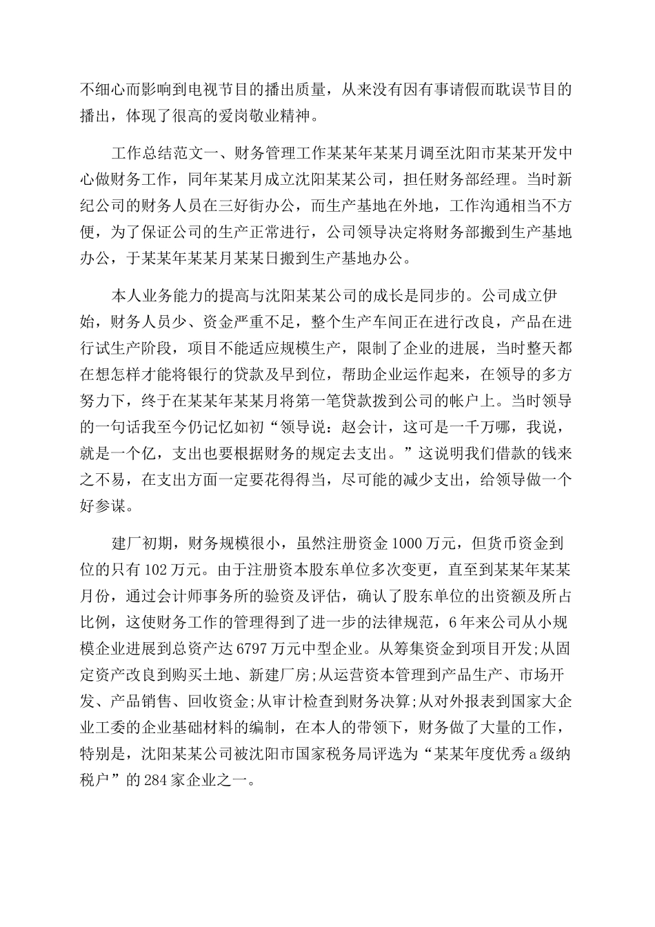 年总编工作总结范文_第2页