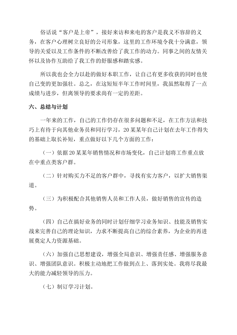 年房地产销售经理年终工作总结范文_第3页