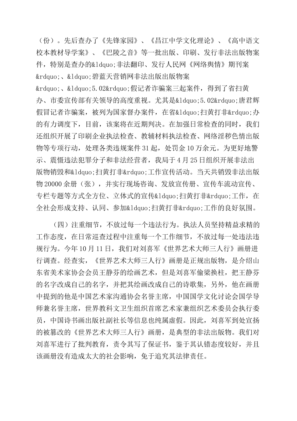 年扫黄打非工作总结范文_第2页